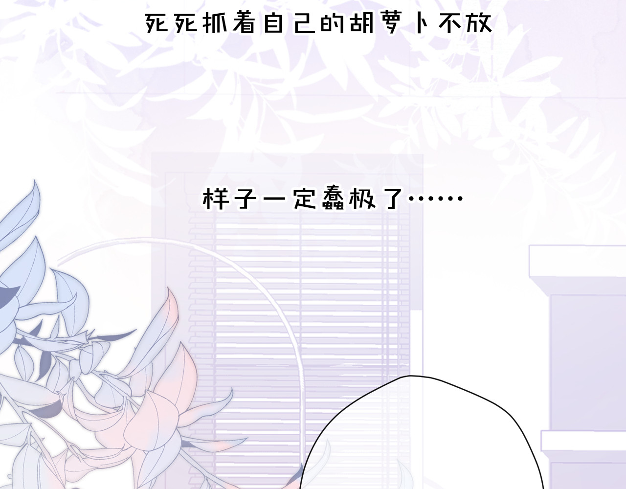 第77话 我的胡萝卜 第 96 页