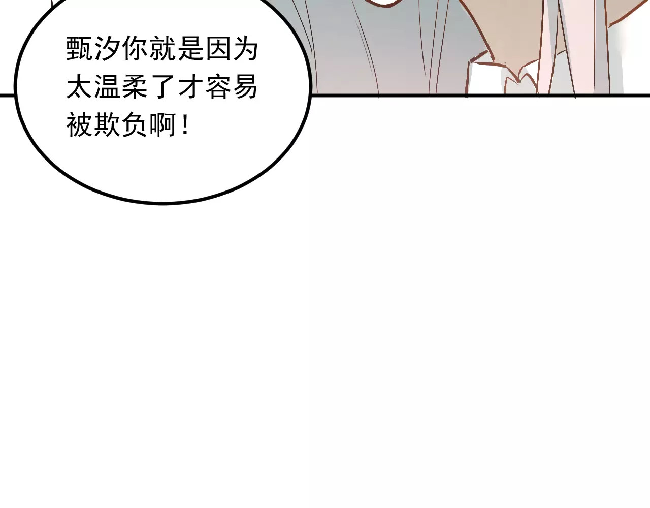 第43话 被孤立的她？ 第 8 页