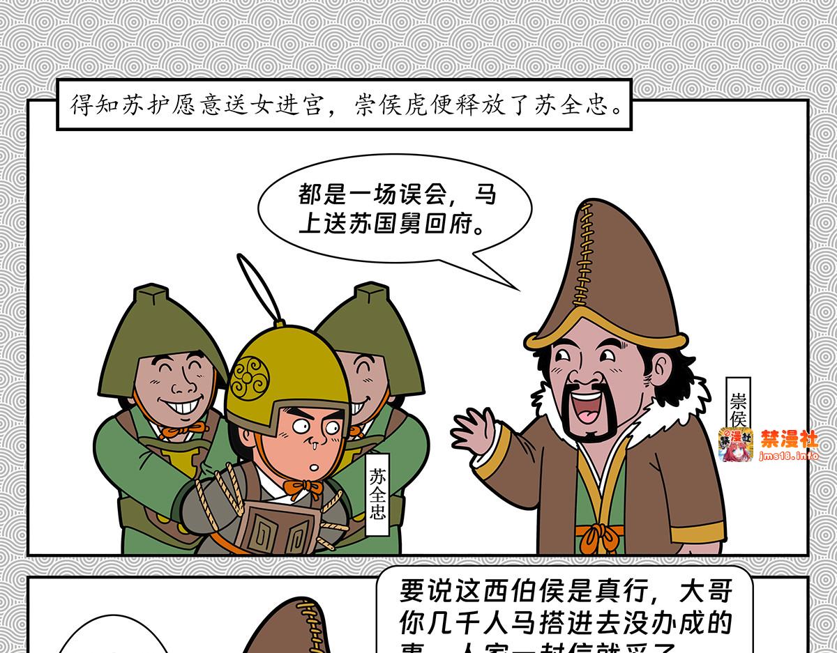封神四格之纣王篇 第 145 页