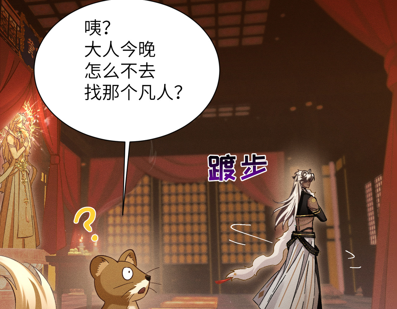 第19话：别想再碰我 第 98 页
