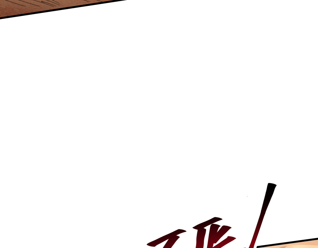 第91话 全数收服九界魔 第 46 页