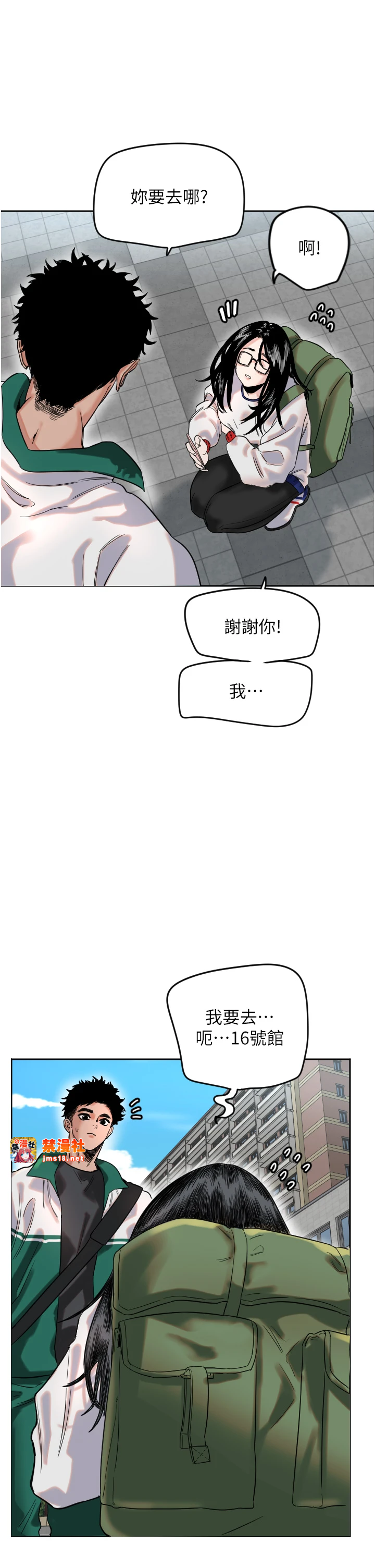 第1话 - 大学生涯的初次邂逅 第 17 页
