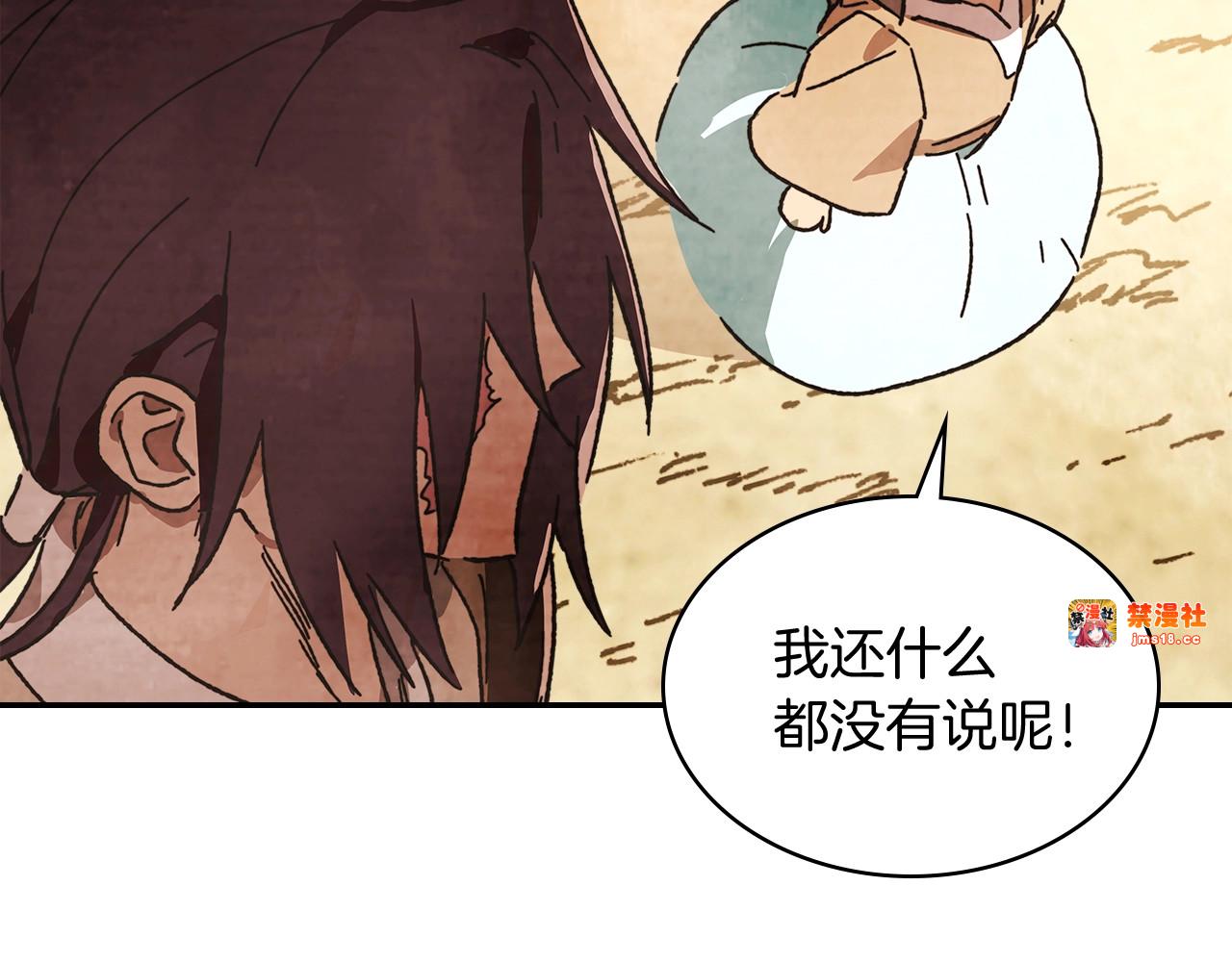 第3话 沐浴更衣修豪宅 第 73 页