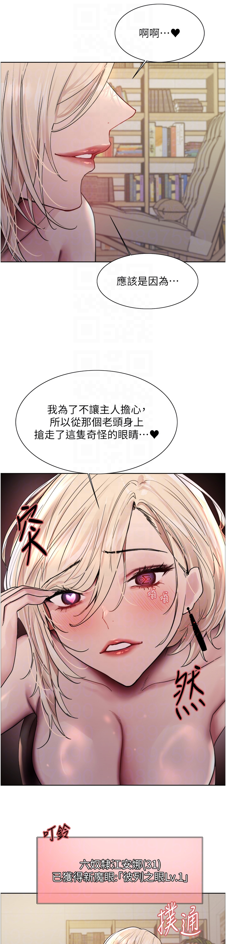 第2季 第57话 - 调教新任小秘书♥ 第 34 页