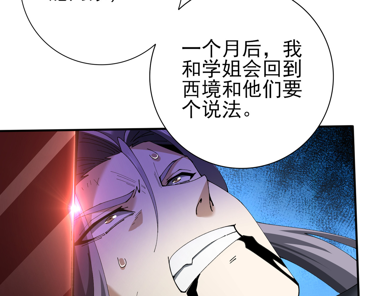第115话 西境三大世家 第 114 页