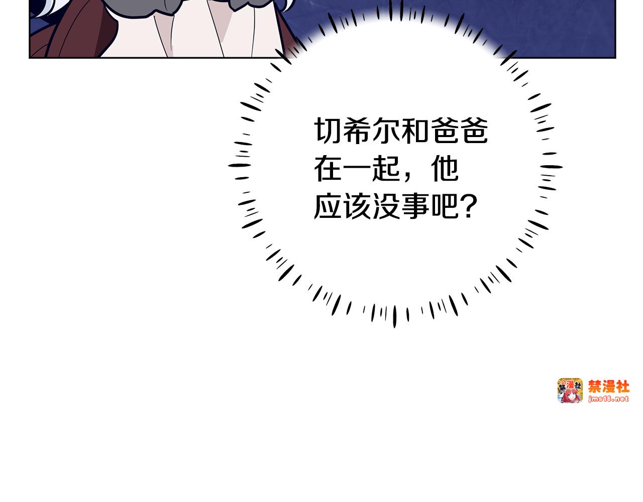 第29话 男主女儿被绑架 第 225 页