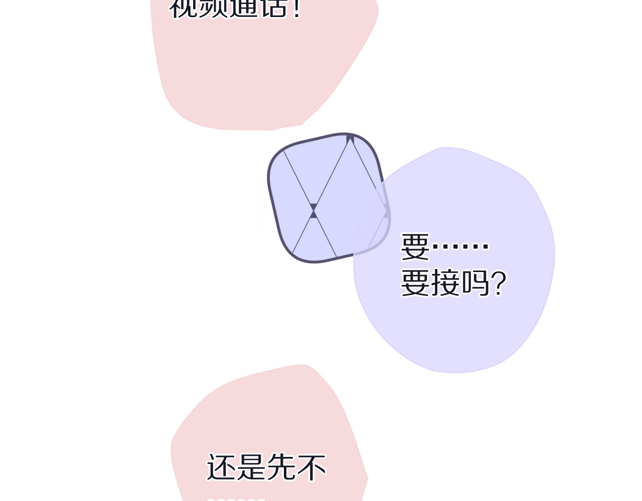 第78话 我的每一个你 第 84 页