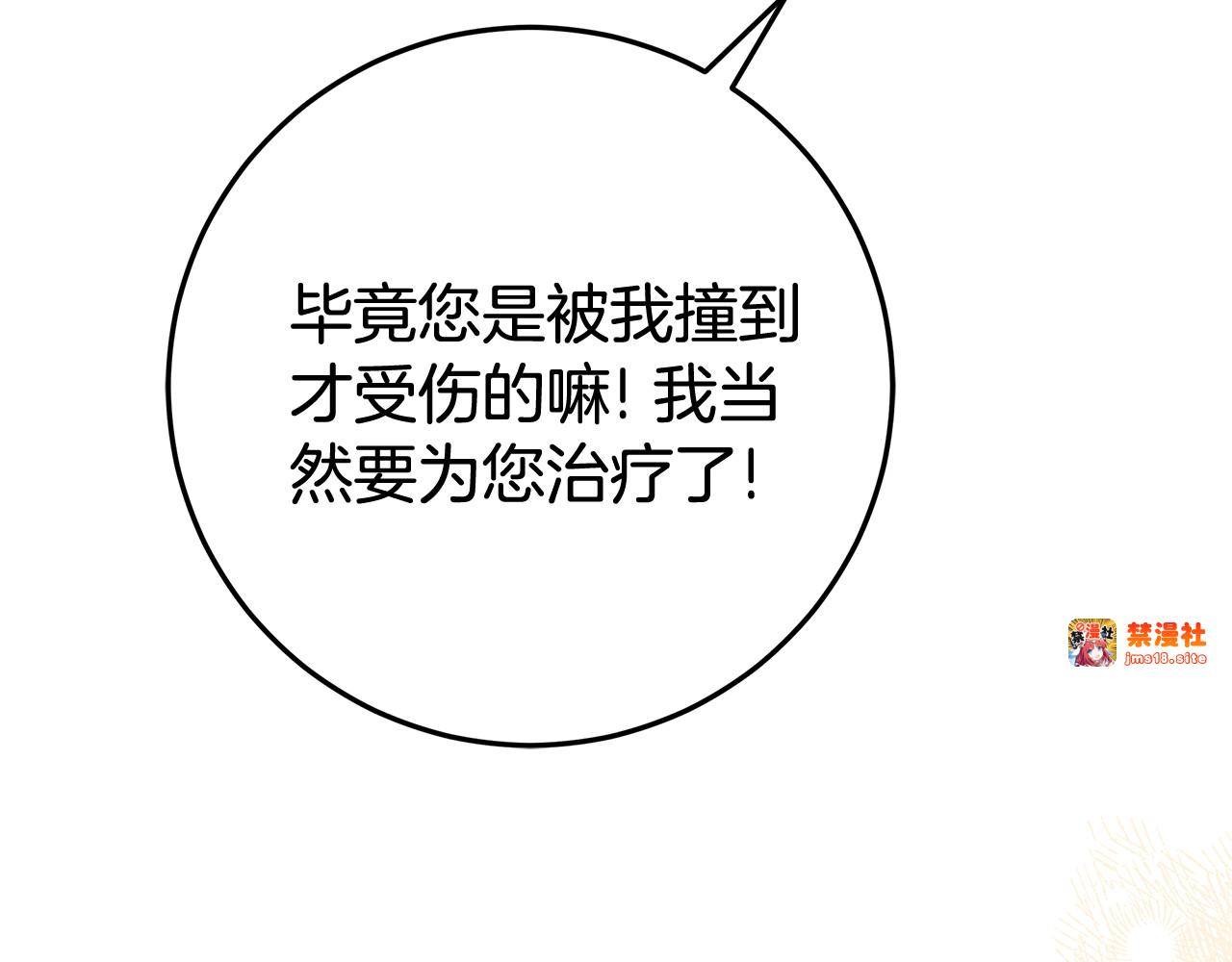 第21话 为大长老治疗 第 165 页