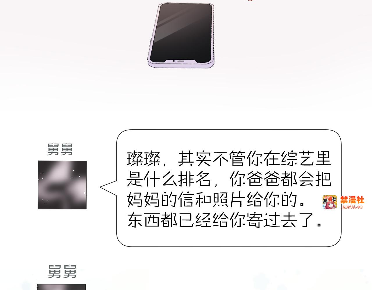 第91话 摸摸我吧~ 第 41 页