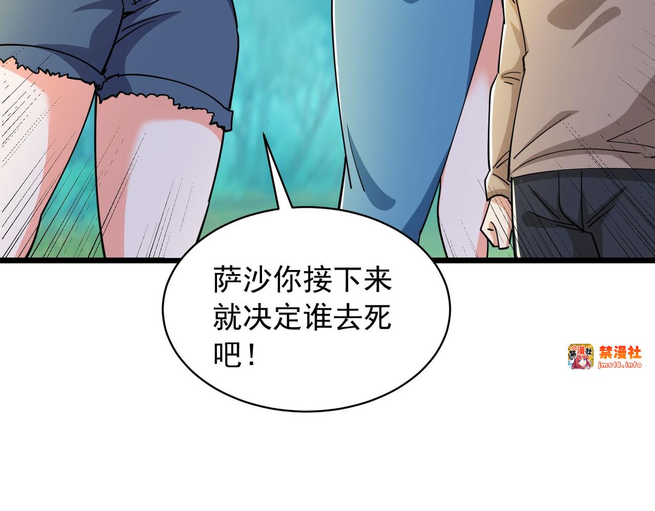 第50回  决定吧！谁去死 第 69 页