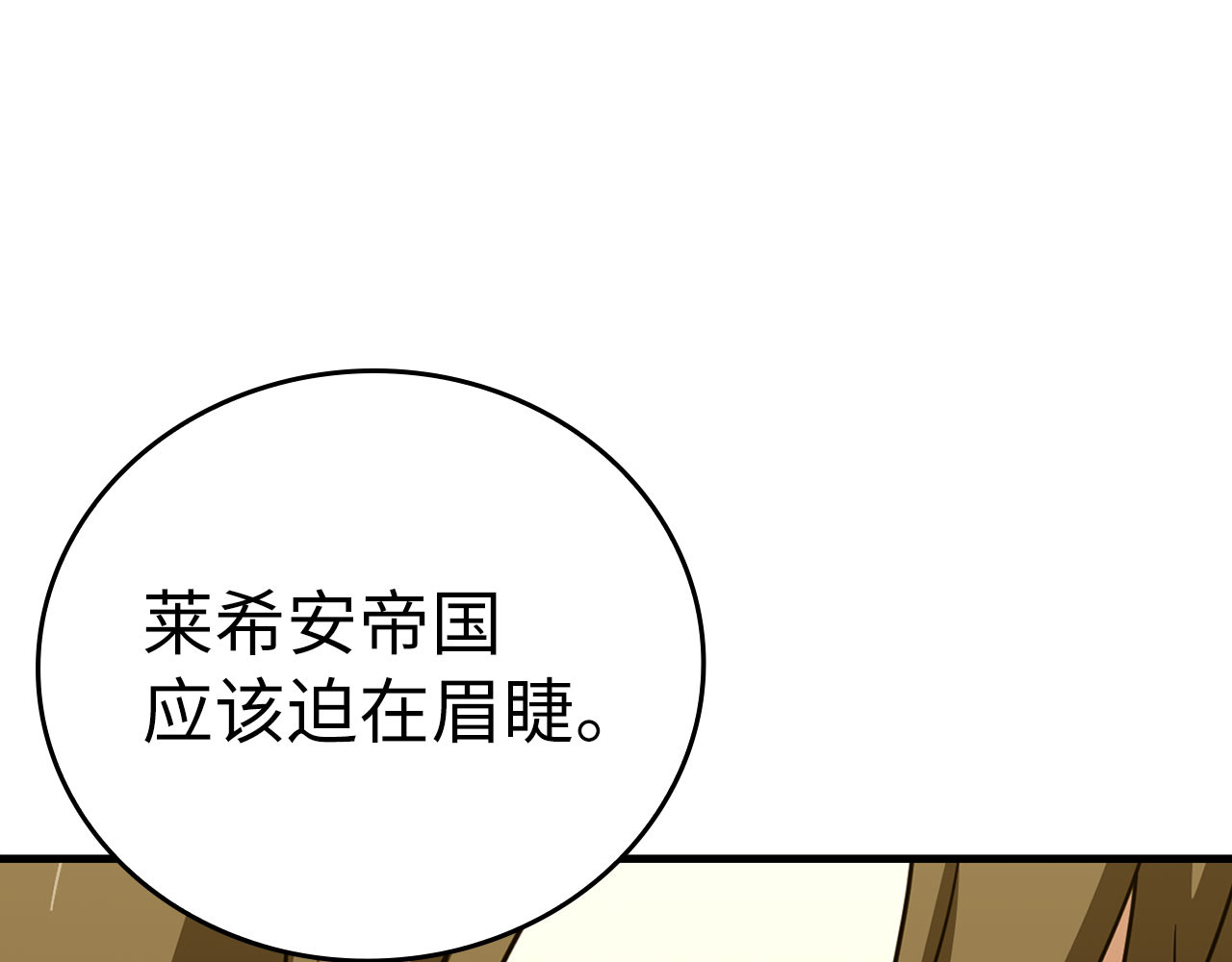 第79话 为皇帝治疗 第 18 页