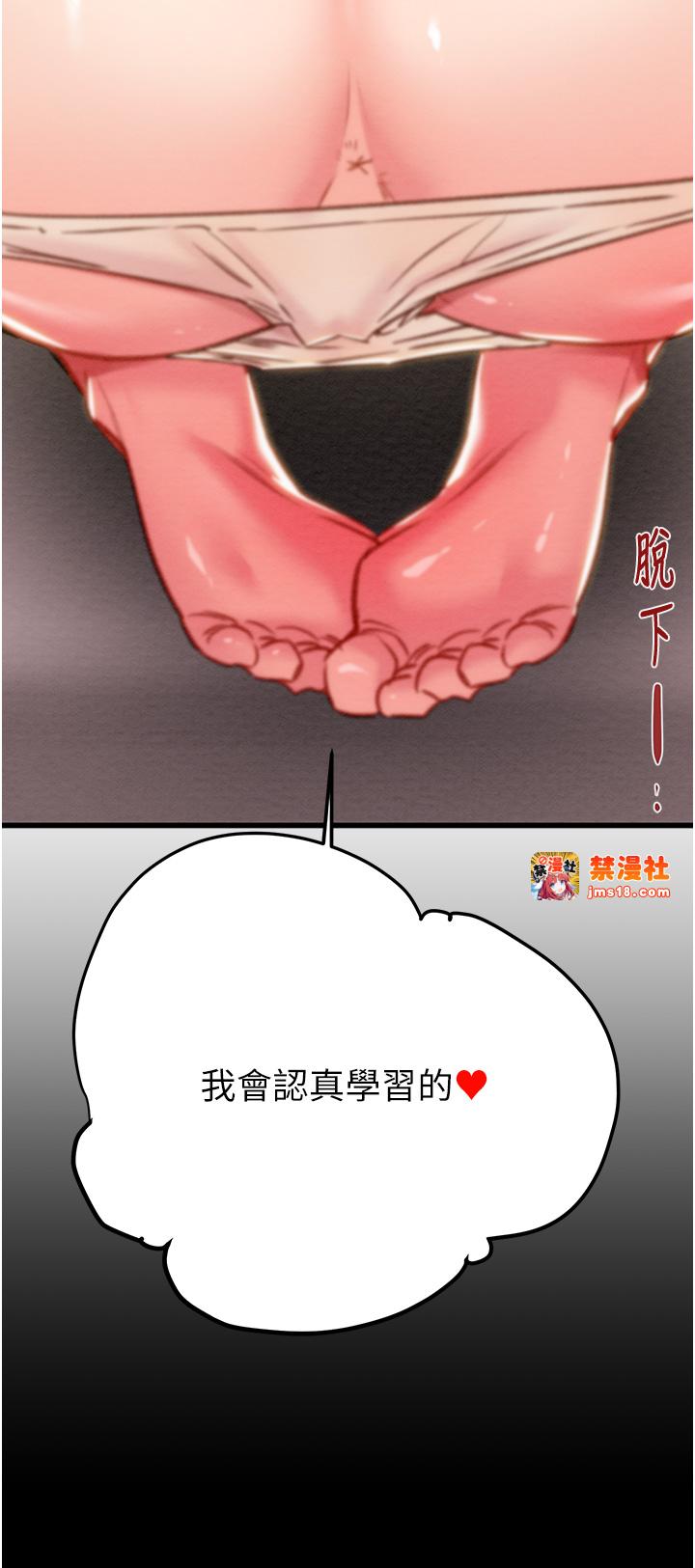 第31话 - 给处女的「特别授课」 第 61 页