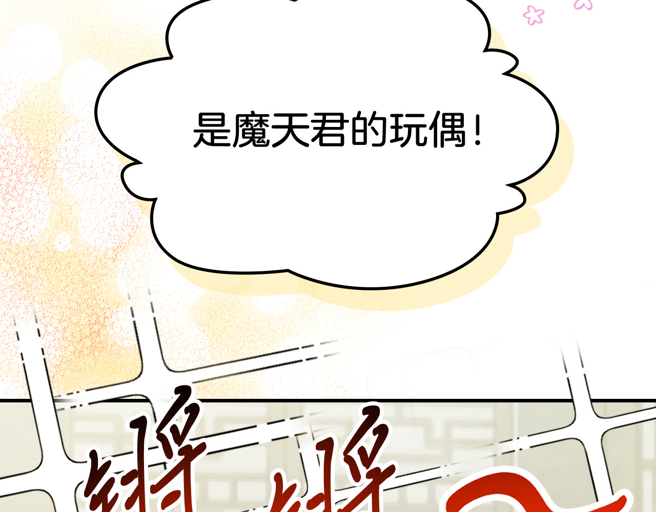 第72话 回越阳！ 第 78 页