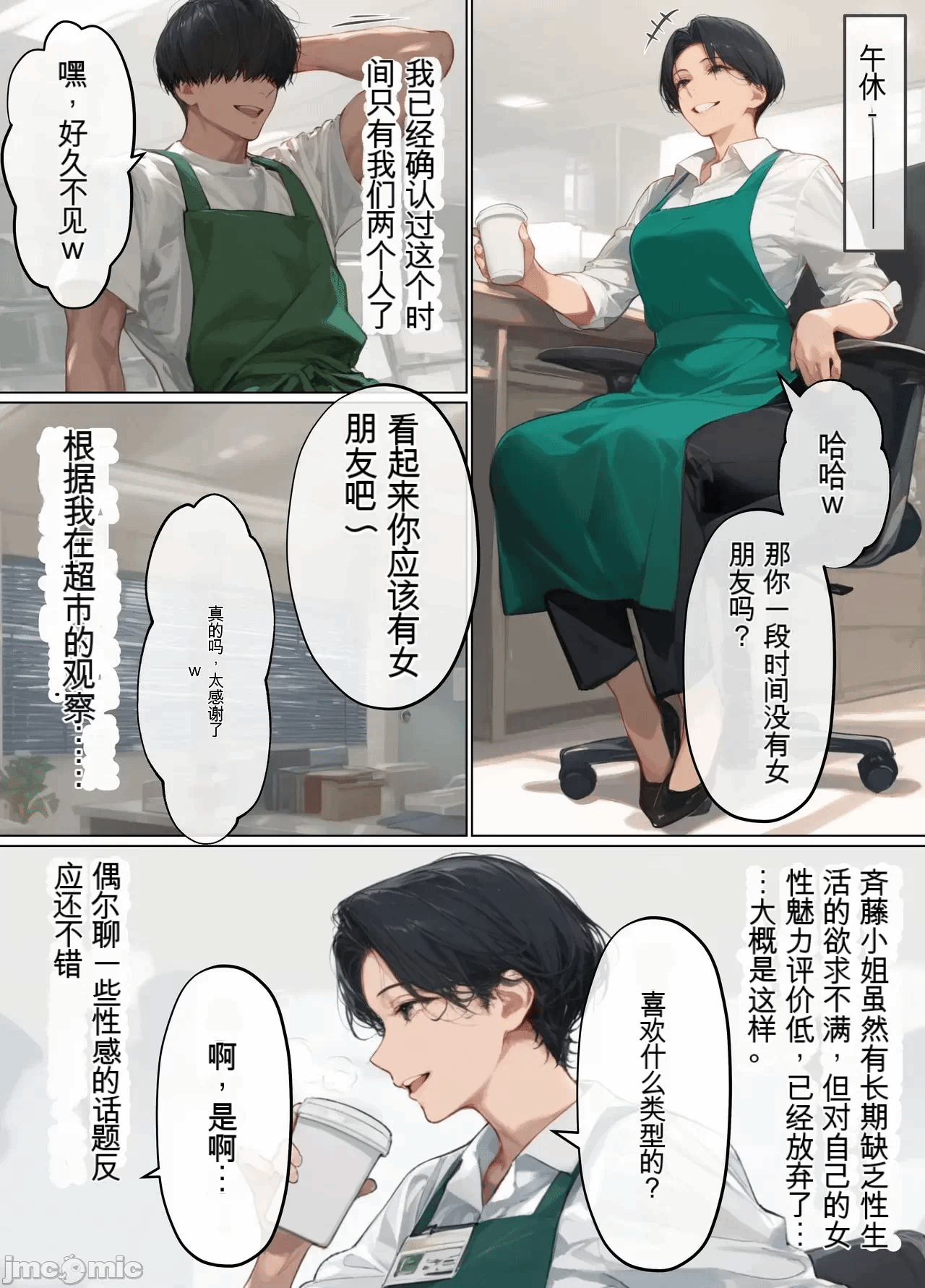 第一话 第 6 页