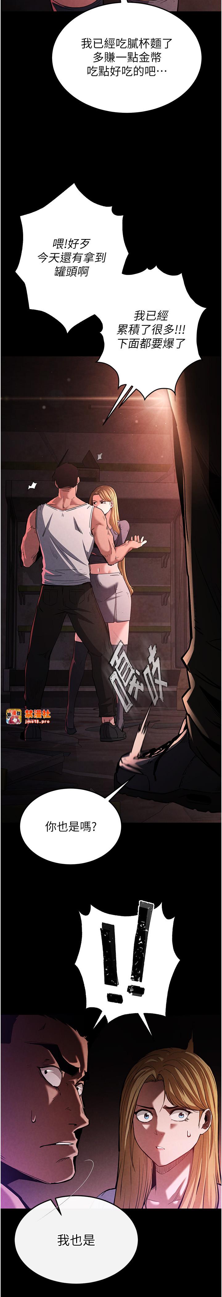 第1话 - 在末日成为催眠师 第 25 页