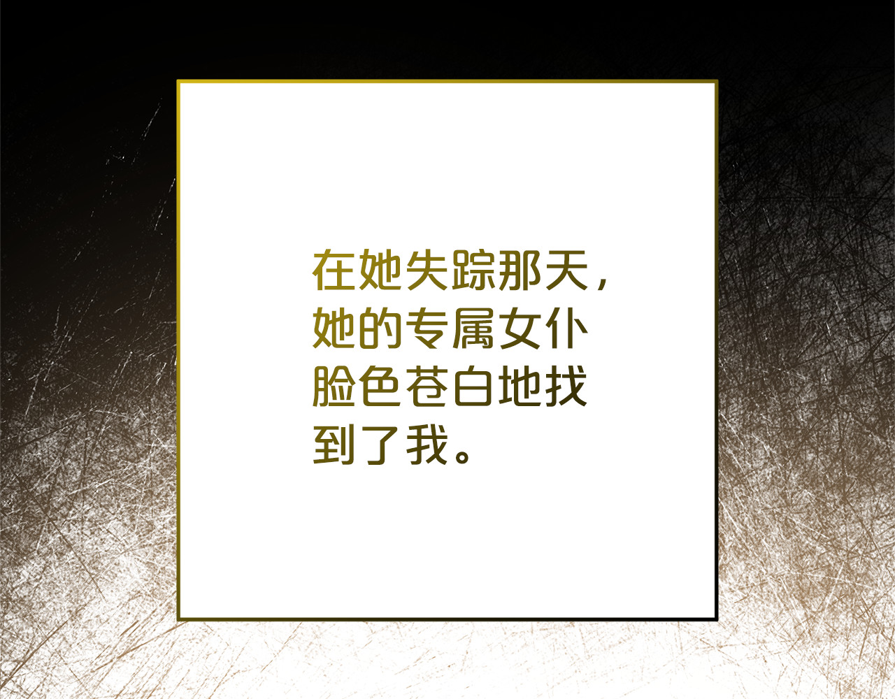 第13话 她到底去哪了？ 第 124 页