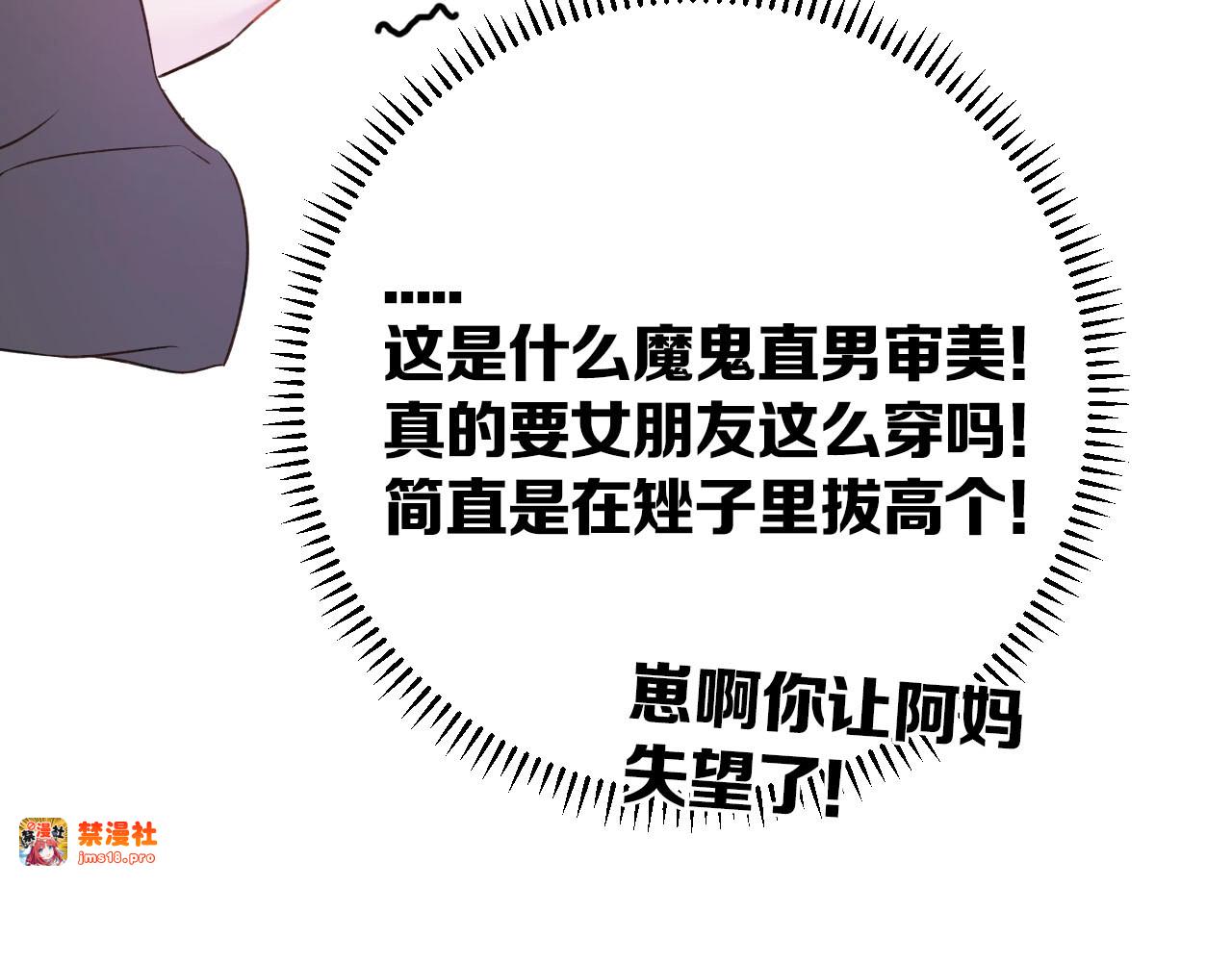 第14话  换装游戏 第 81 页