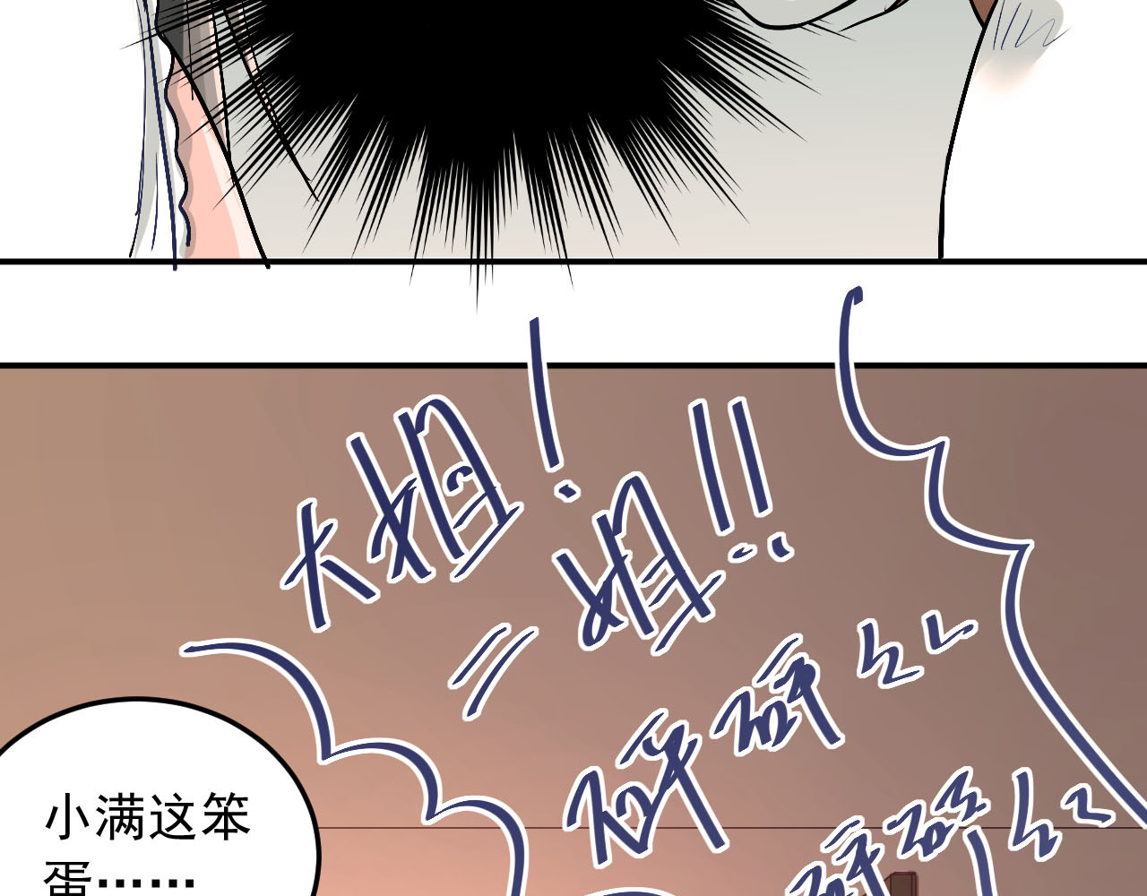 第17话 温暖的怀抱 第 10 页