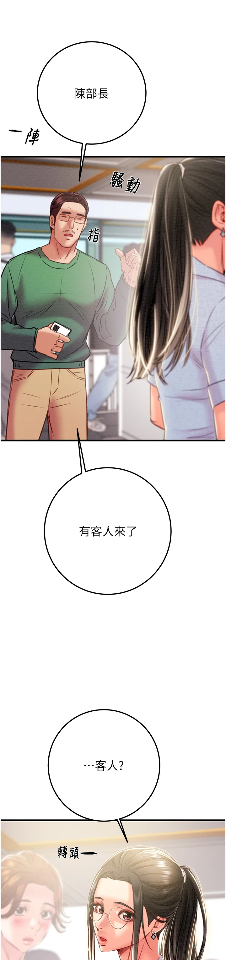 第35话 - 在警局打炮的证据 第 62 页