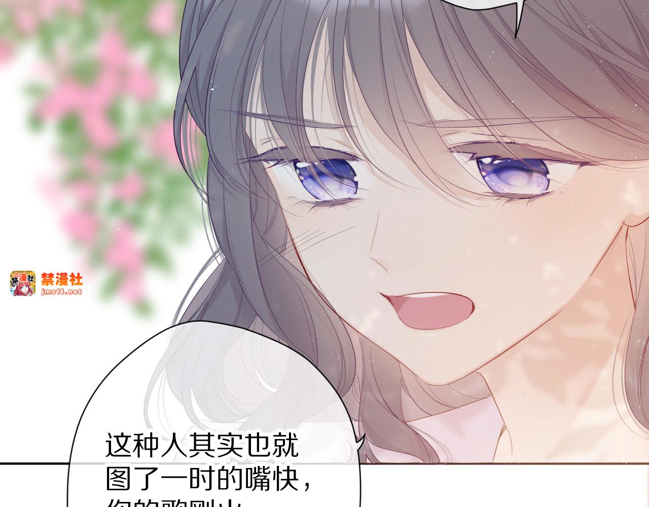 第49话 醋坛翻了 第 21 页