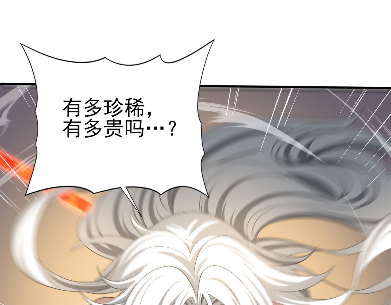 第41话 我可太爱学习了 第 86 页