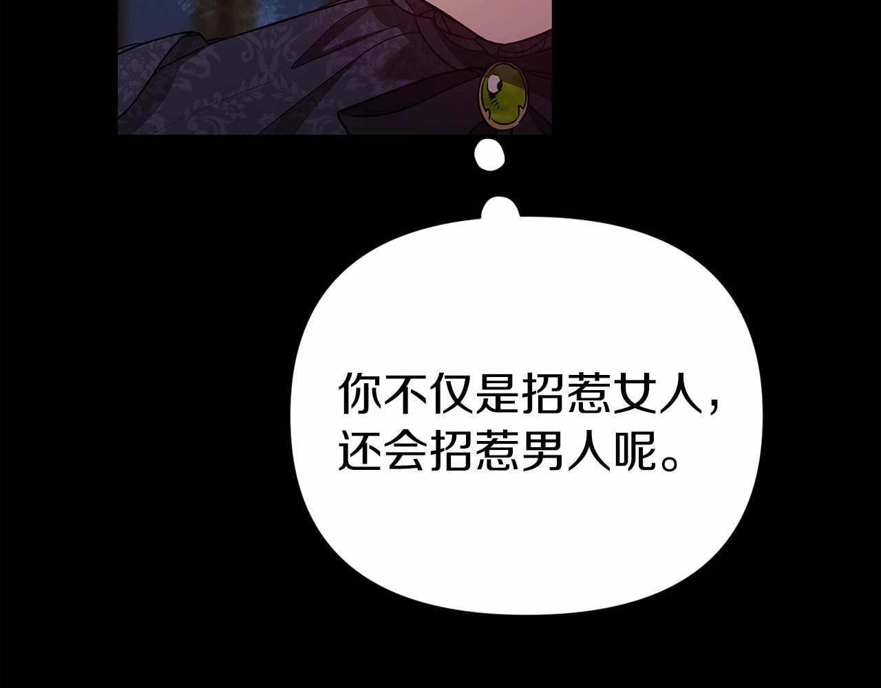 第33话 他是我选的 第 16 页