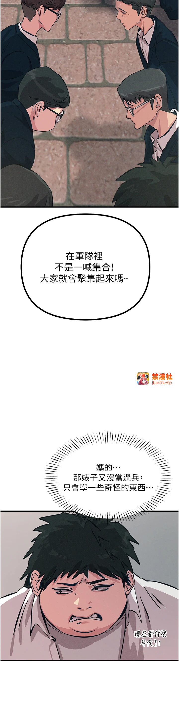 第2话 - 四分五裂的友谊 第 17 页