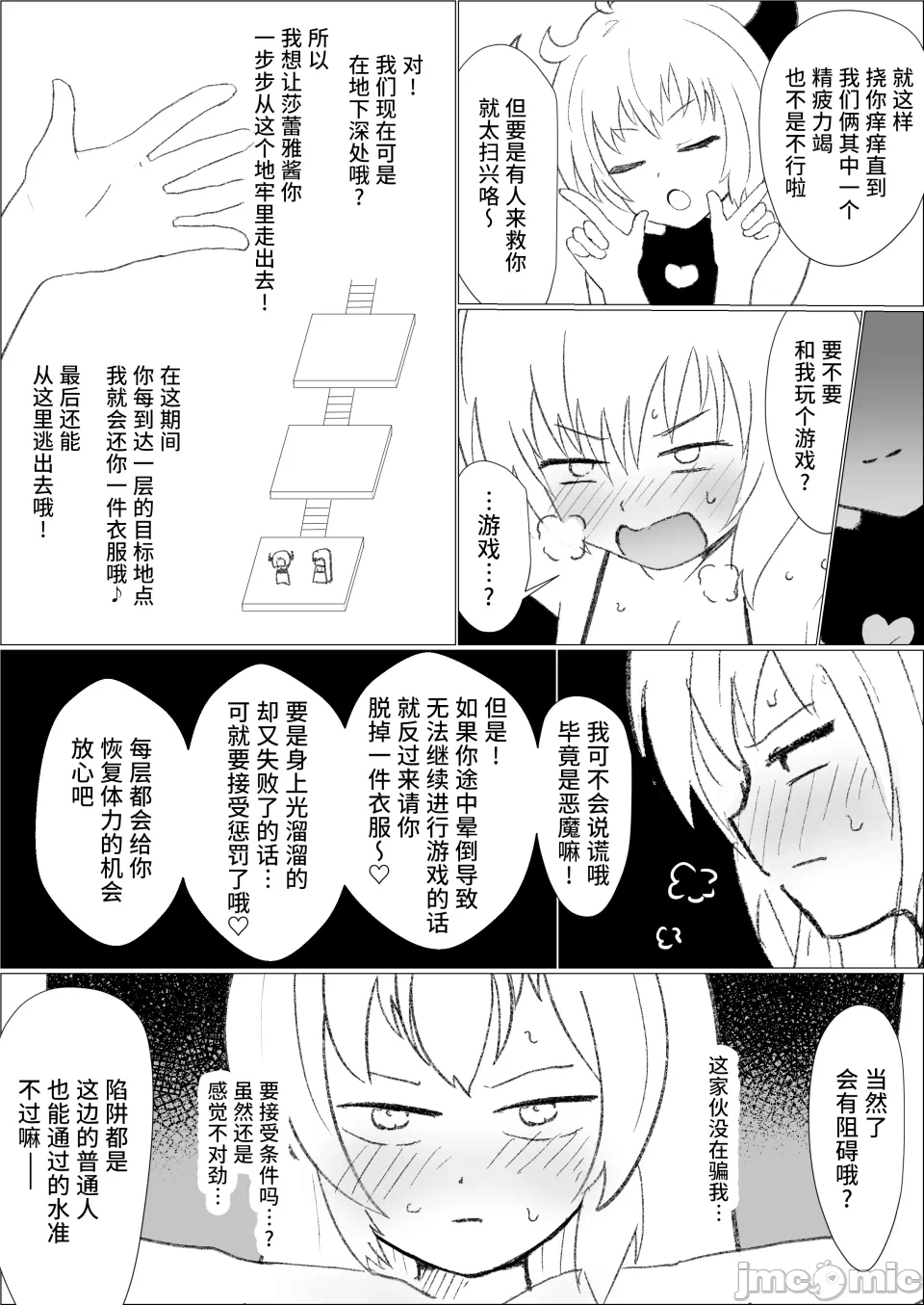 第一话 第 18 页
