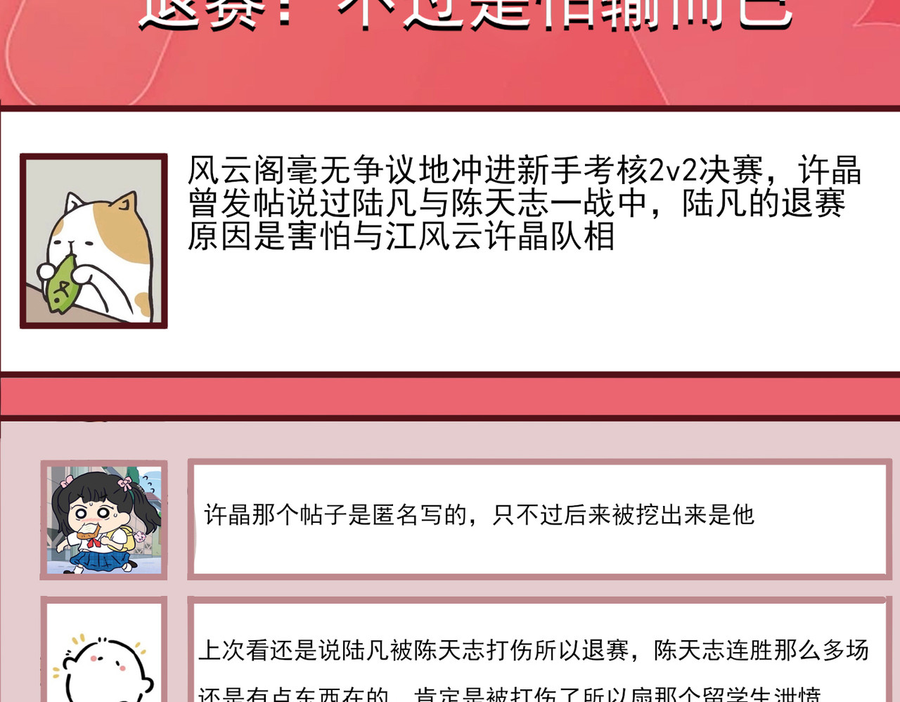 第37话 龙宠的龙宠 第 116 页