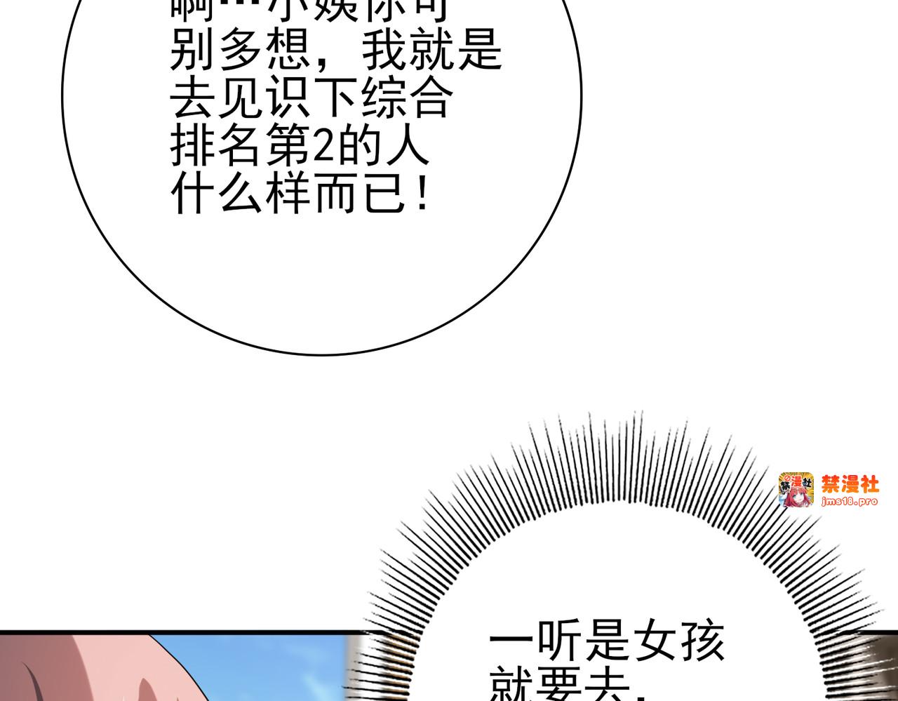 第21话 翡翠的契约 第 55 页