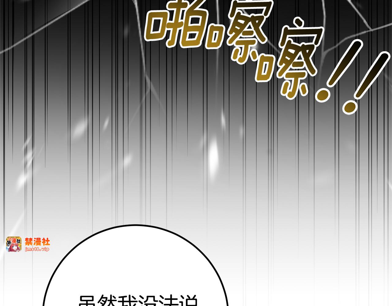 第10话 亲吻手背 第 29 页