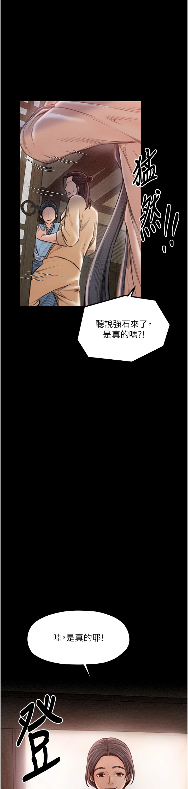 第16话 - 儿子怎么会在这?! 第 4 页