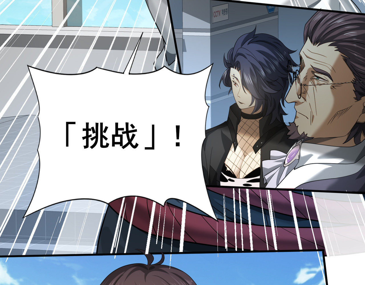 第22话 不可拒绝的挑战 第 104 页