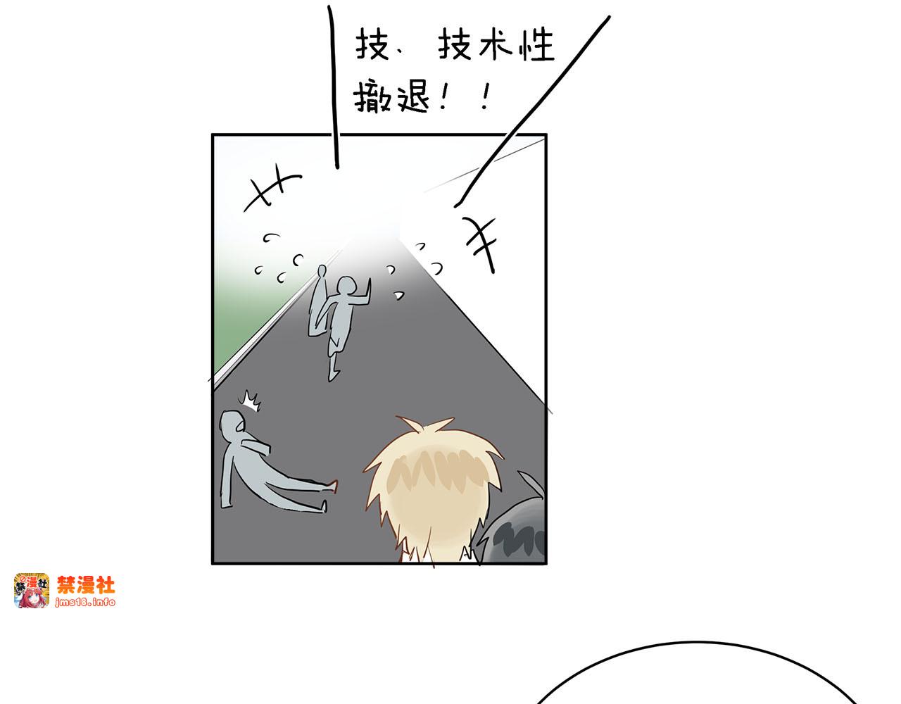 第7话 男神的邀请 第 41 页
