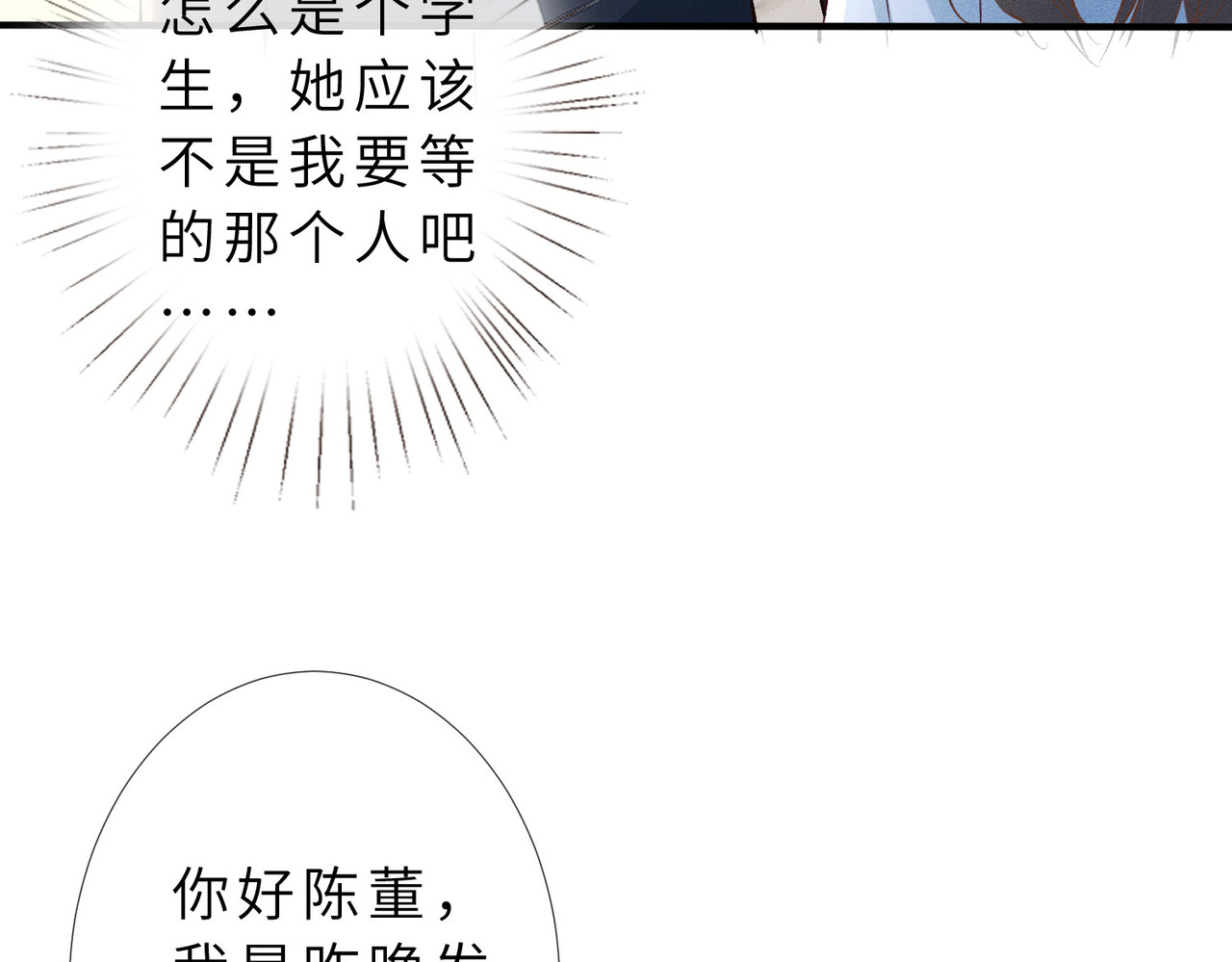 第24话 拯救公司 第 24 页