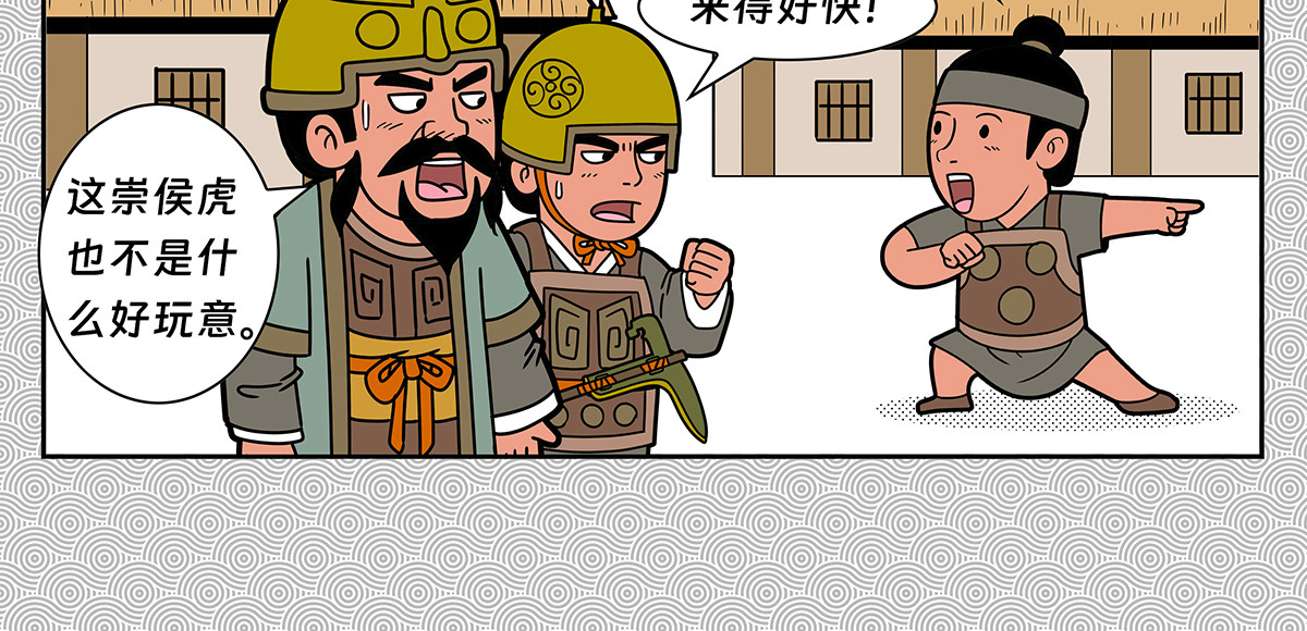 封神四格之纣王篇 第 92 页