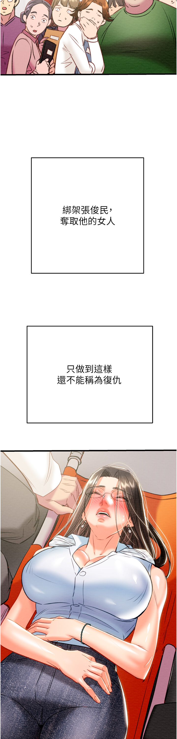 第27话 - 妳的身心都是我的了! 第 46 页