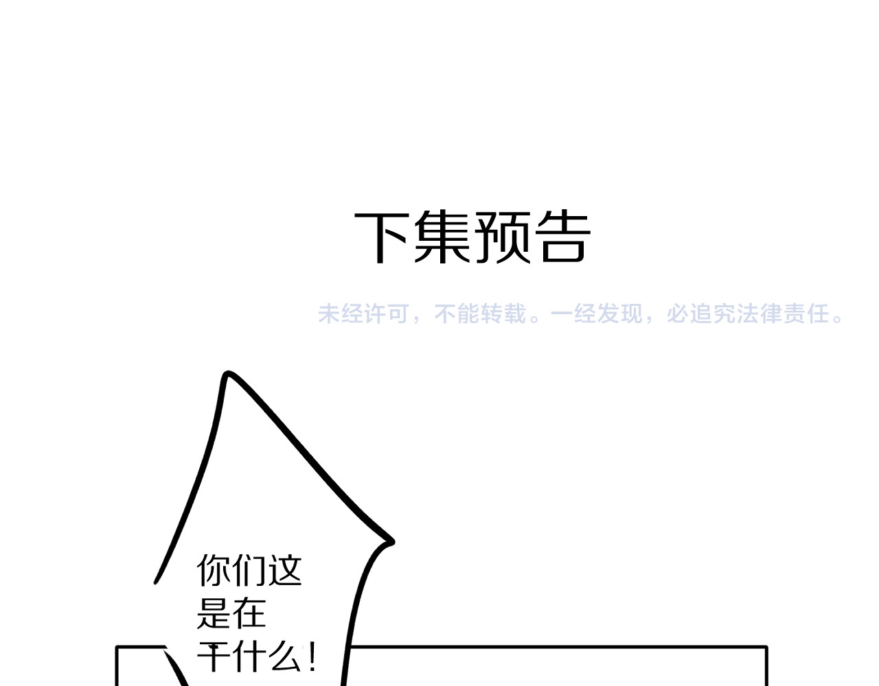 第77话 我的胡萝卜 第 100 页