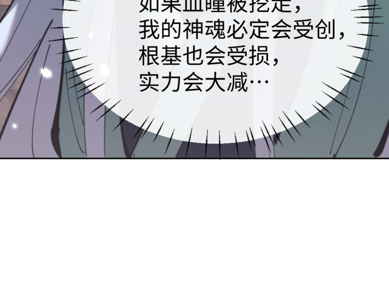 第100话 洛姨，动真格 第 94 页