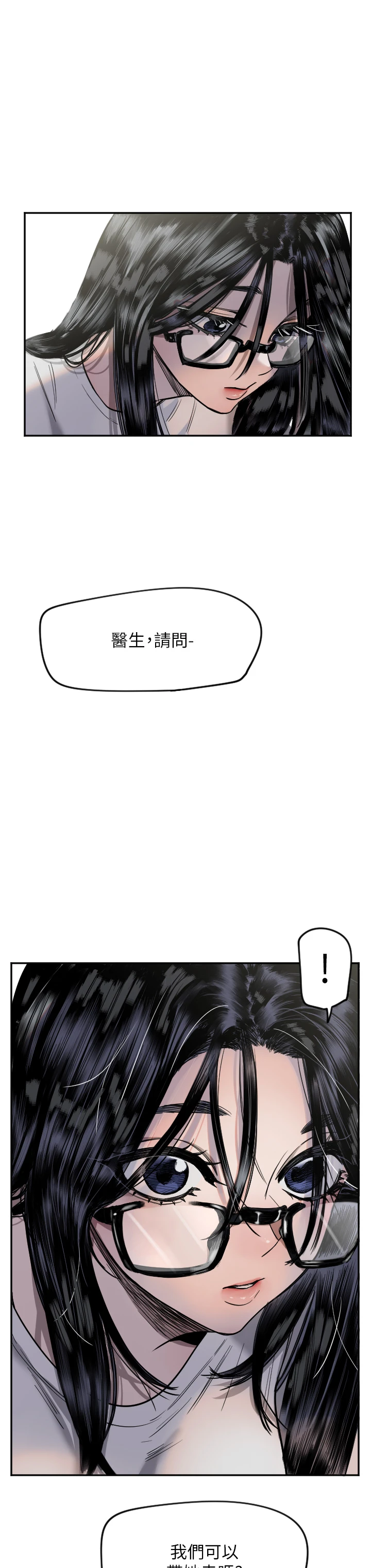 第7话 - 学长，「太重」要说哦 第 8 页