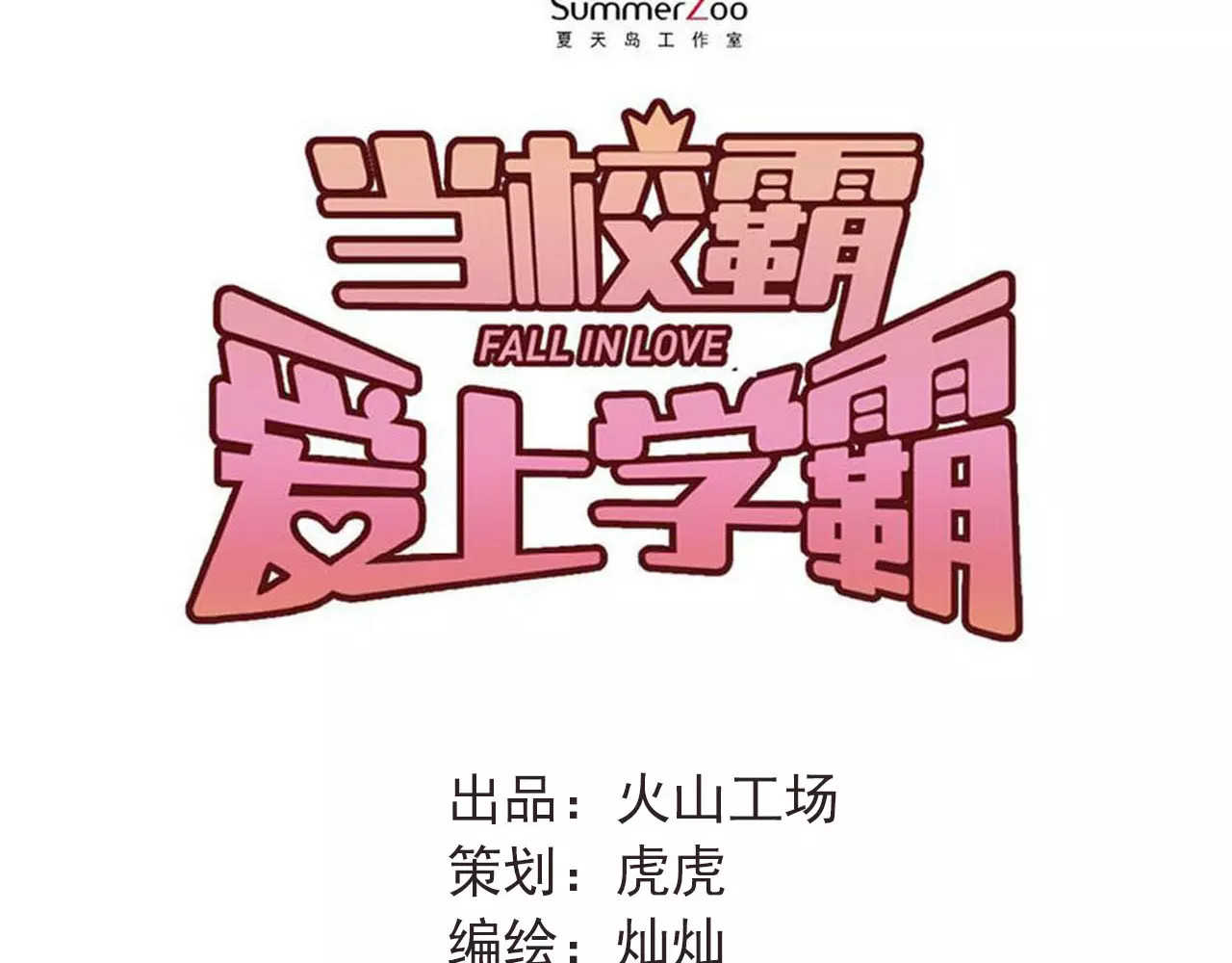 第41话 男寝好刺激 第 22 页