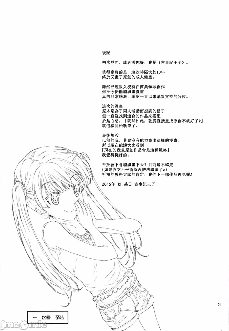 第一话 第 20 页