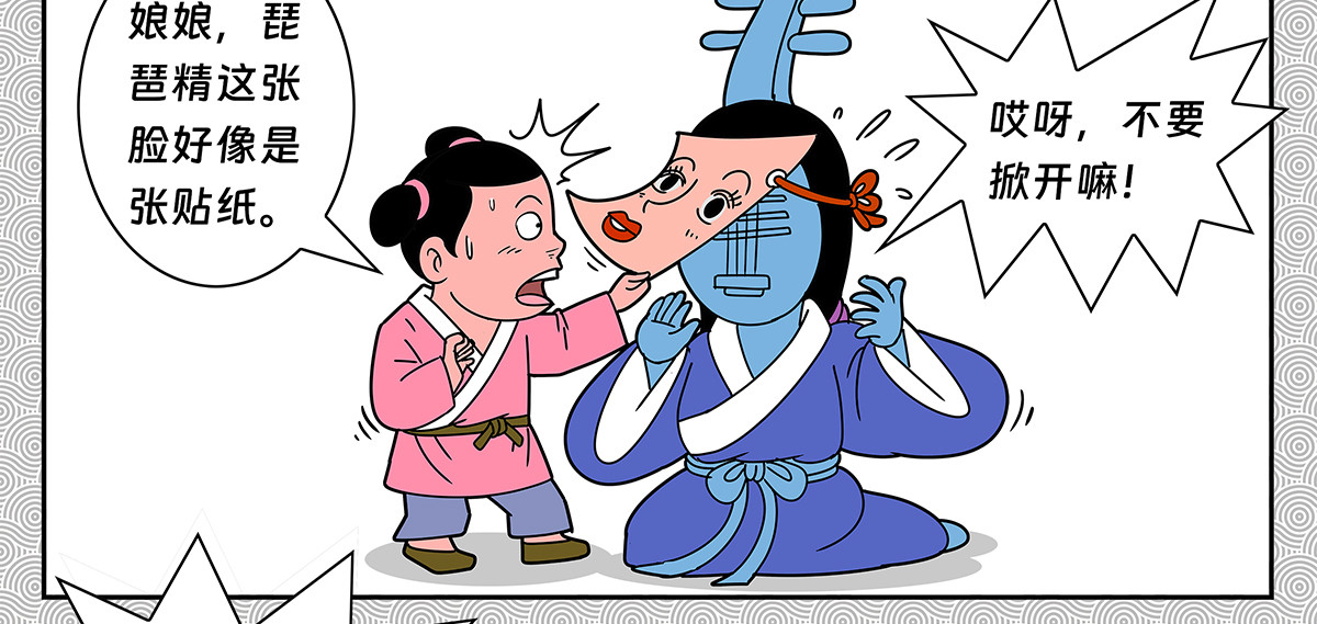 封神四格之纣王篇 第 38 页
