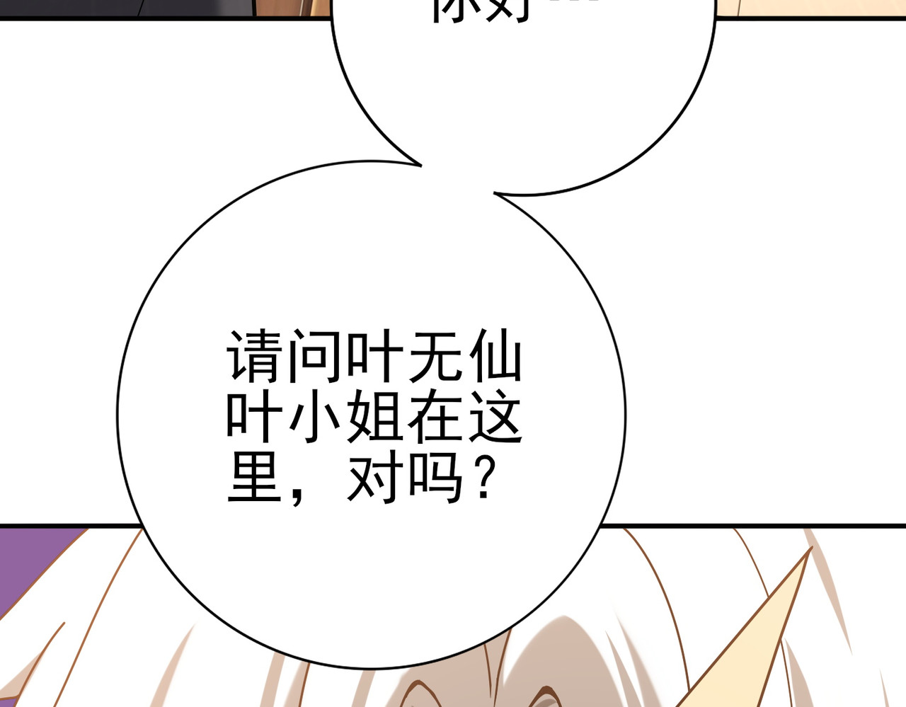 第114话 暗影岛气息 第 134 页