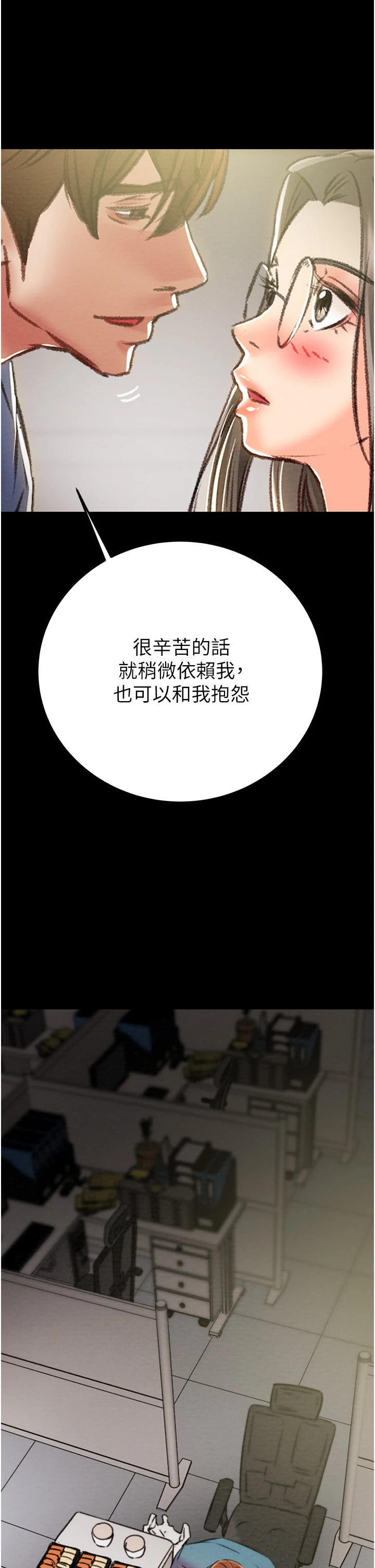 第36话 - 累的话就依赖我 第 50 页