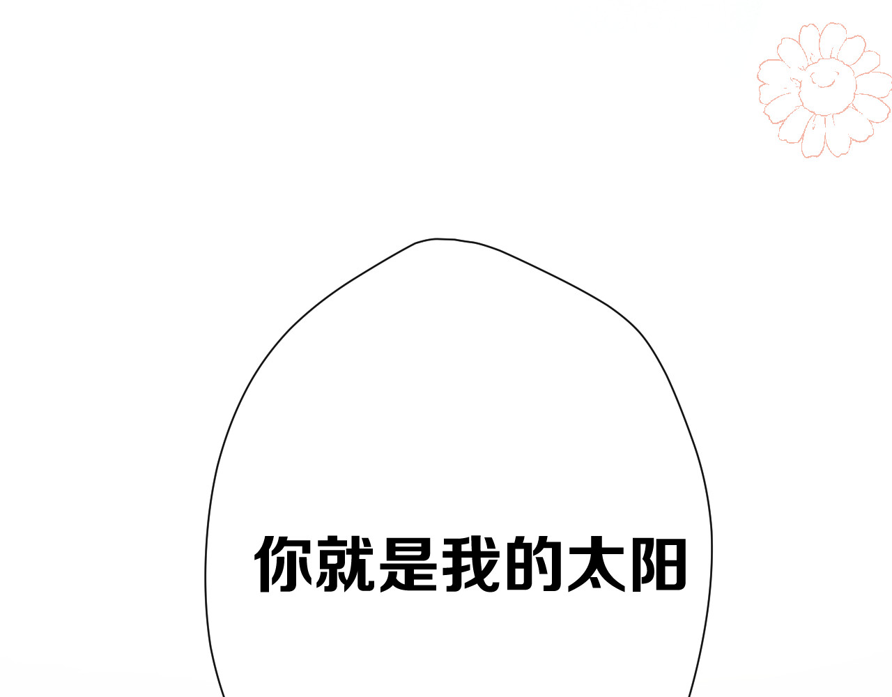 第60话 我的太阳 第 88 页