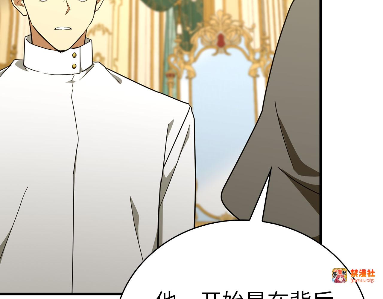 第84话 皇室的耻辱 第 57 页