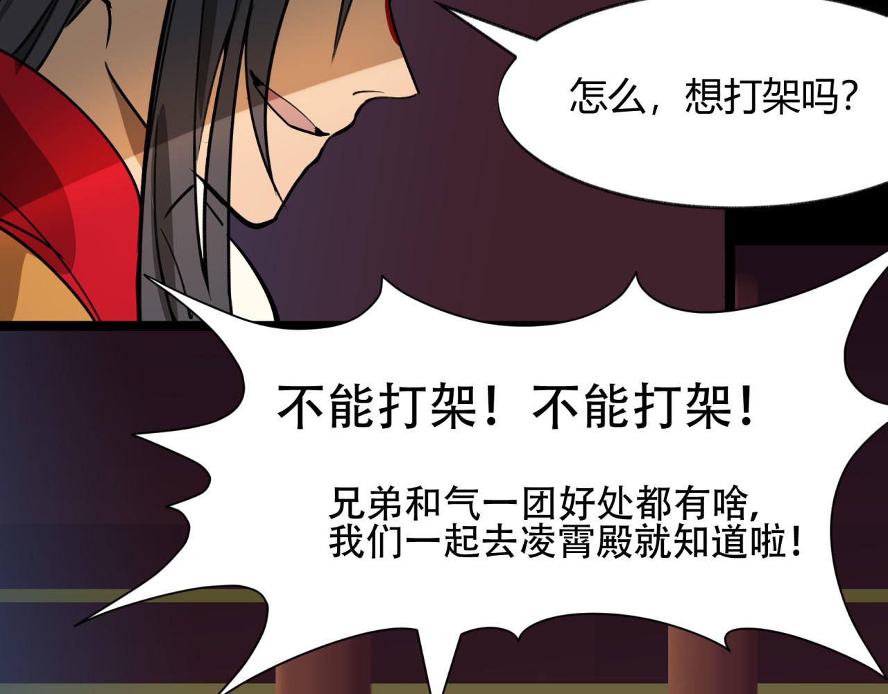 第5话 失踪的阎王 第 38 页