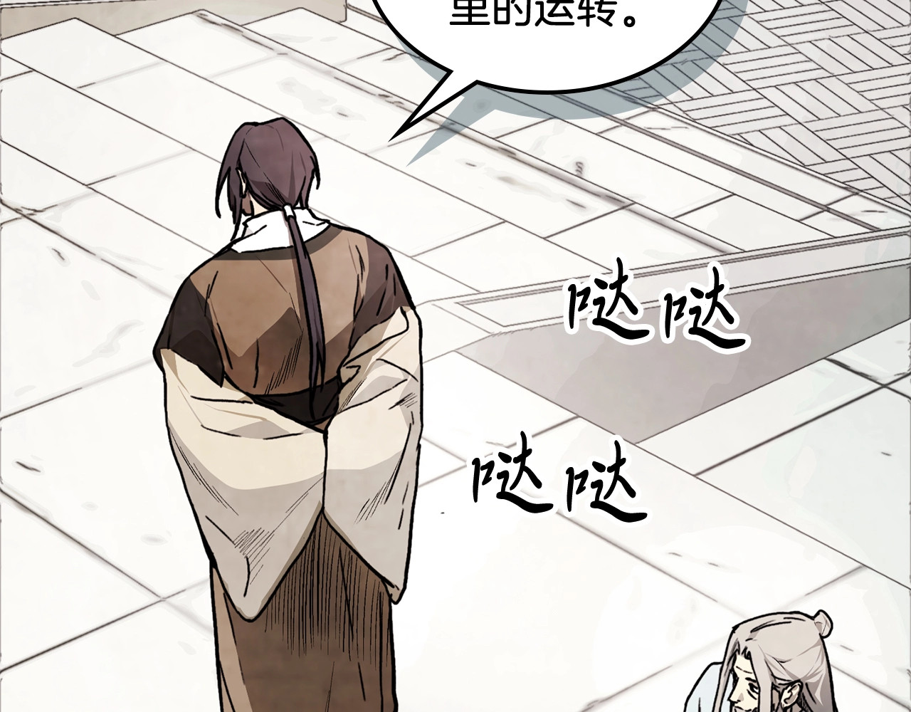 第49话 新的剑皇 第 122 页