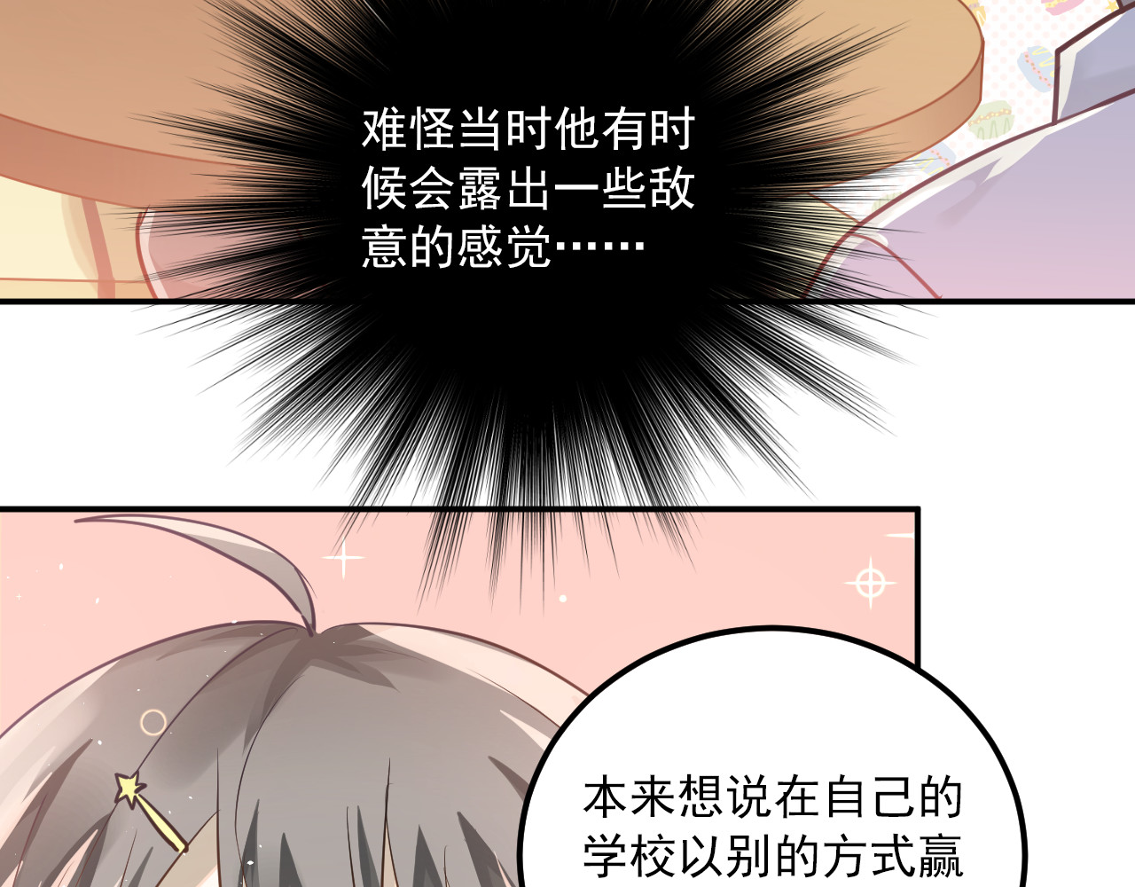 第109话 坦白！ 第 98 页